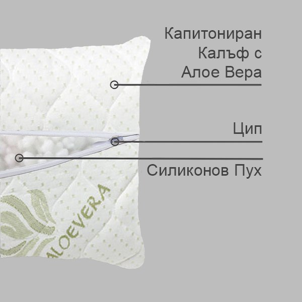 szdc Възглавница за Сън с Алое Вера и Силиконов Пух, Сваляема Калъфка, код 17